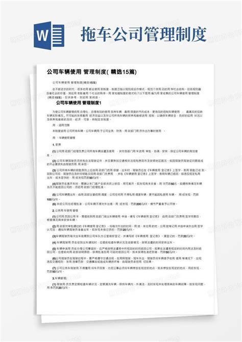 公司车辆使用管理制度精选15篇word模板下载编号lrjabmbm熊猫办公