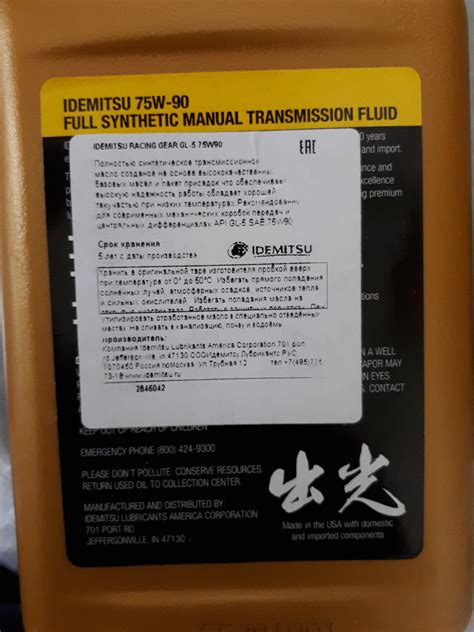 2846042 IDEMITSU RACING 75W-90 GL-5, 946ml IDEMITSU | Запчасти на DRIVE2