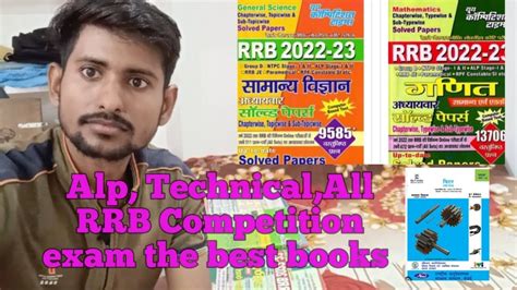 Alp Technical Rrb Ke Tyari Ke Liye Best Book All Railway Competitive