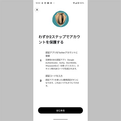 [twitterで「sms認証」終了、「認証アプリ」を使った2要素認証はどう設定したらいい？ その方法をチェック] ケータイ Watch