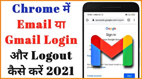 Chrome Browser Me Gmail Id Login Aur Logout Kaise Kare How To Login