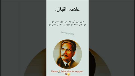 Don T Miss End Allama Iqbal Poetry Jawabe Shikwa