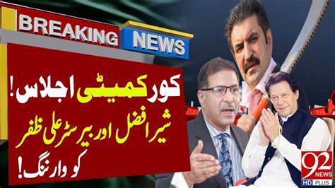 Sher Afzal Marwat And Syed Ali Zafar In Big Trouble Latest Breaking