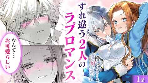 【恋愛漫画】イケメン王子を罠に嵌めて、ベッドで無理やり…♡ 素直になれない二人の恋の行方は？『どうせ捨てられるのなら、最後に好きにさせて