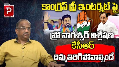 Prof K Nageshwar Analysis On Congress Free Internet Scheme Revanth