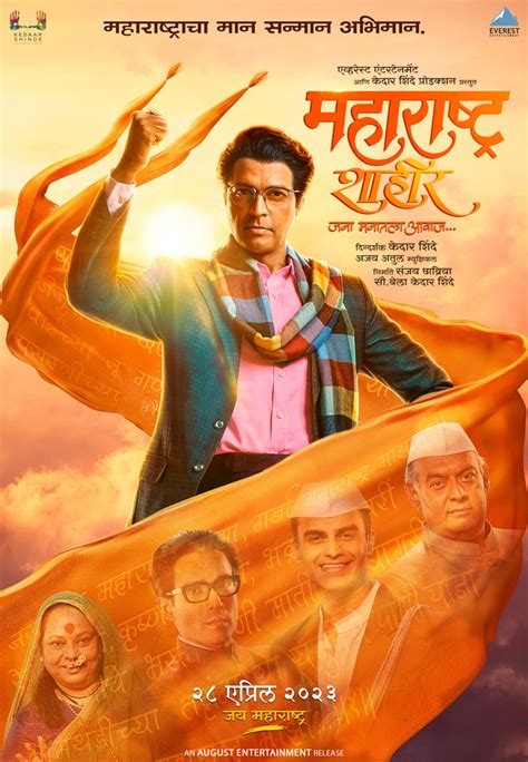 Maharashtra Shaheer 2023 Marathi AMZN WEB DL H264 AAC 1080p 720p 480p