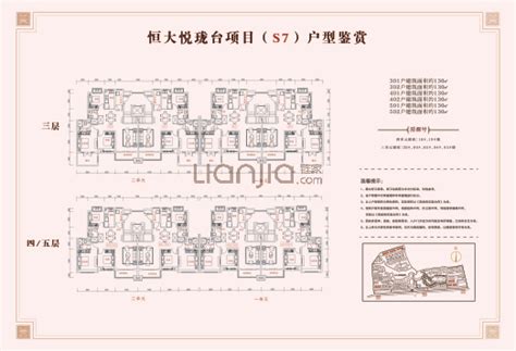 恒大悦珑台户型图恒大悦珑台链家新房