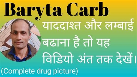 How To Increase Height Baryta Carb Homeopathic Medicine In Hindi