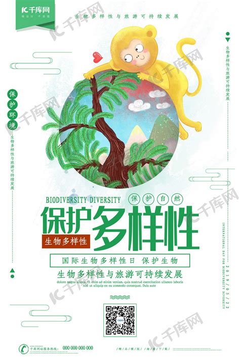 创意简约保护生物多样性海报海报模板下载 千库网