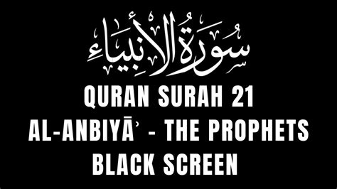 Most Beautiful Quran Recitation Of Surah Al Anbiyā The Prophets Black Screen