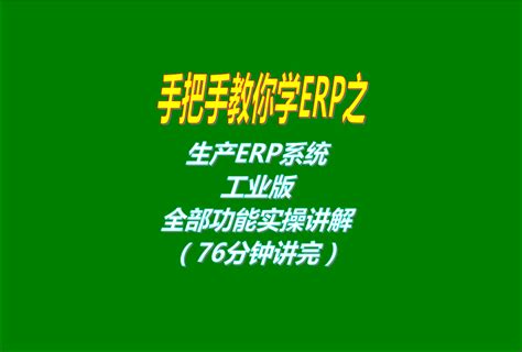 中小型加工厂生产管理系统erp软件全部功能流程实际操作一次性企管王官网