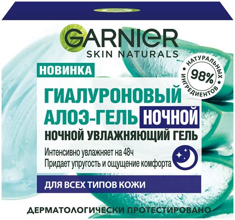 GARNIER Гиалуроновый Алоэ-гель ночной увлажняющий для лица, 50 мл, 190 ...