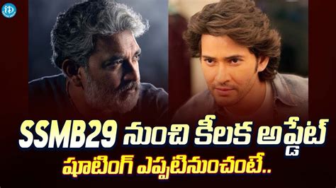 Mahesh Babus Ssmb29 Movie Update Ss Rajamouli Idream Media Youtube