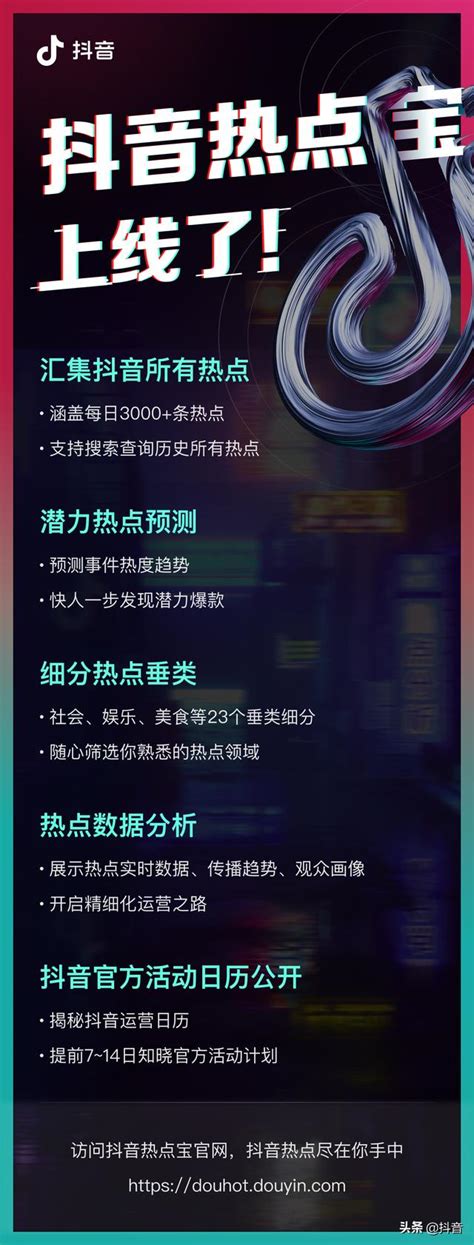 “抖音热点宝”今日发布！揭秘抖音背后的“数据黑科技” 每日头条