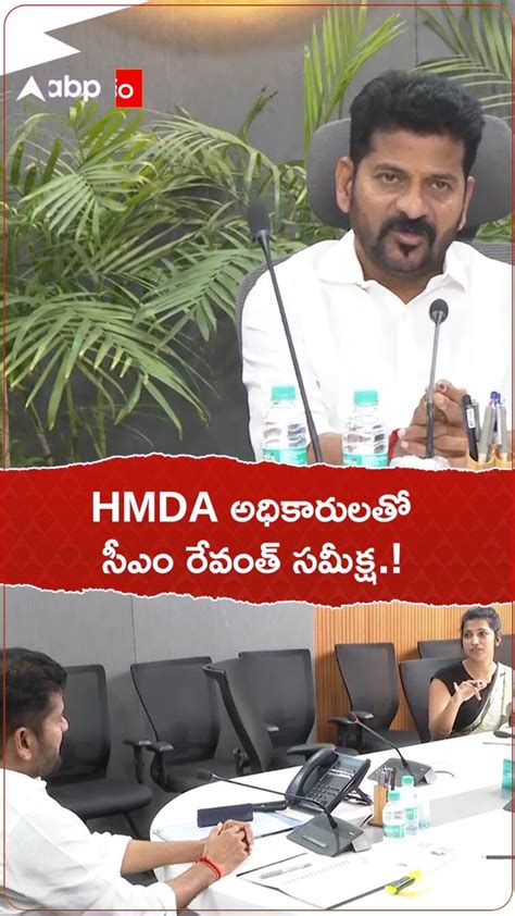 Hmda అధికారులతో సీఎం రేవంత్ సమీక్ష Cm Revanth Reddy Review Meet