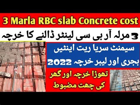 3 Marla Rbc Lanter Cost In Pakistan 3 Marla RBC Slab Rbc Concrete