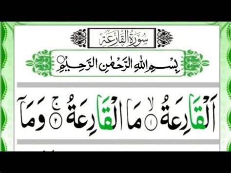 Suarh Al Qariah Repeat Surah Qariah With HD Text Word By Word Quran