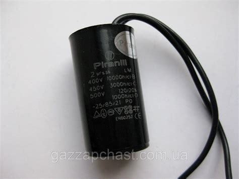 Конденсатор циркуляционного насоса (2 mF) Wilo, Grundfos, Viessmann ...