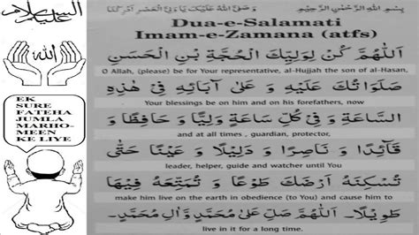 Dua E Salamati Imame Zamana ढुआ ए सलामती इमामे जमना Youtube