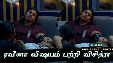 Raveena வஷயம பறற Vichithra Mani Bigg Boss Tamil 7 YouTube