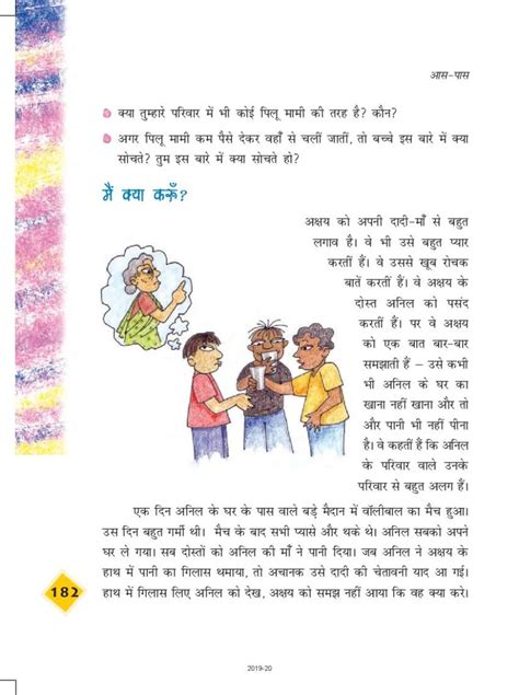 Ncert Book Class 4 Evs Chapter 22 The World In My Home दुनिया मेंरे घर में