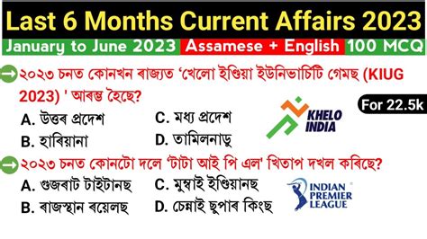 Last Months Current Affairs For K Assam Job Assam Current