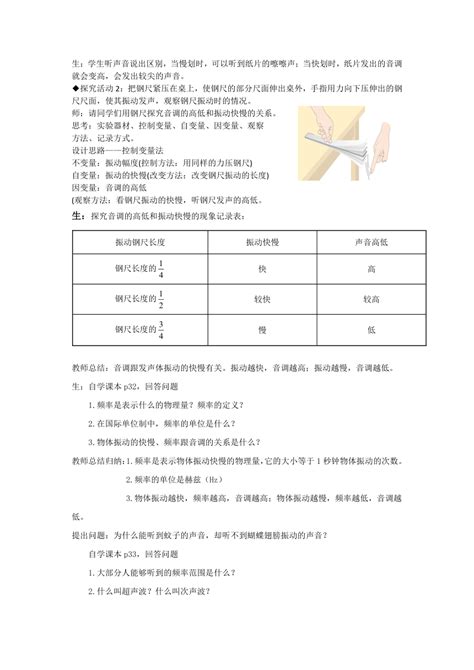 22声音的特性 教案 2023 2024学年人教版物理八年级上学期 21世纪教育网