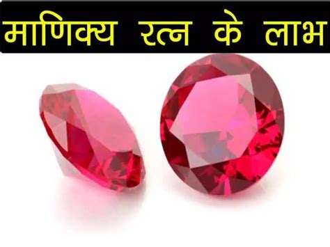 astrological benefits of ruby stone how identify real manik stone manik stone benefits | Hindi ...