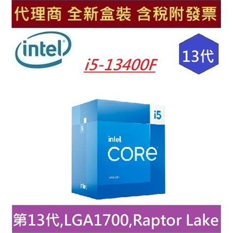 全新 現貨 含發票 英特爾 Intel® Core™ I5 13400f 處理器13代 中央處理器 蝦皮購物