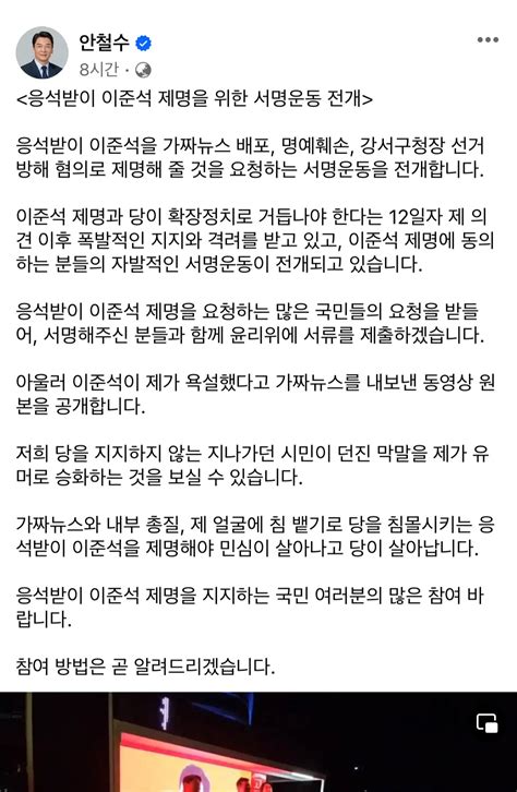 안철수 응석받이 이준석 제명 서명운동 전개