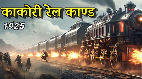 Kakori Train Kand ककर रल कणड कय लट गई थ टरन YouTube