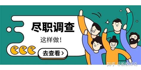 【尽职调查】股权投资法律尽职调查要点九：重大合同 知乎