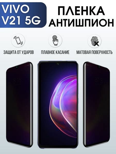 Защитная гидрогелевая пленка для смартфона Vivo V21 5g. Полиуретановая ...
