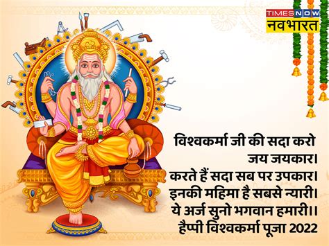 Happy Vishwakarma Puja 2022 Hindi Wishes Images Quotes Status