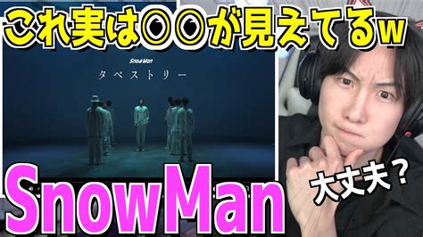 【タペストリー】snowmanの最新曲ダンスmvでヤバいものを発見したw Youtube