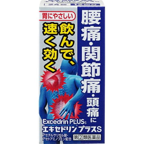 【楽天市場】【第2類医薬品】【a】 エキセドリン プラスs 24錠 腰痛・関節痛・頭痛に：大将もビックリ！scb