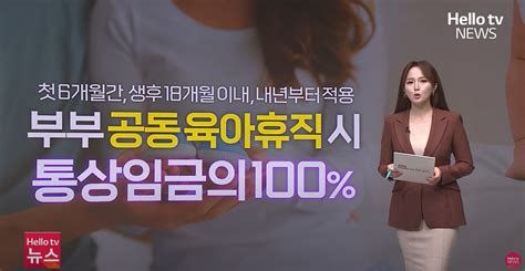 부부가 동시에 육아휴직하면 최대 900만 원 받는다 내년부터 달라지는 혜택 총정리 지역연구소 지랩