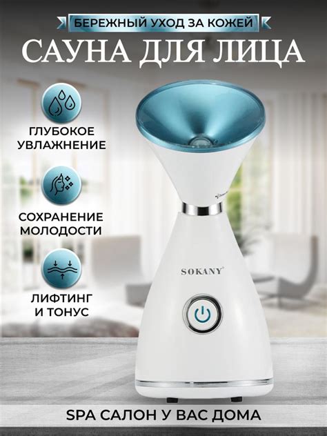 Паровая сауна для лица 3 в 1 SOKANY SK-6980 - купить с доставкой по ...