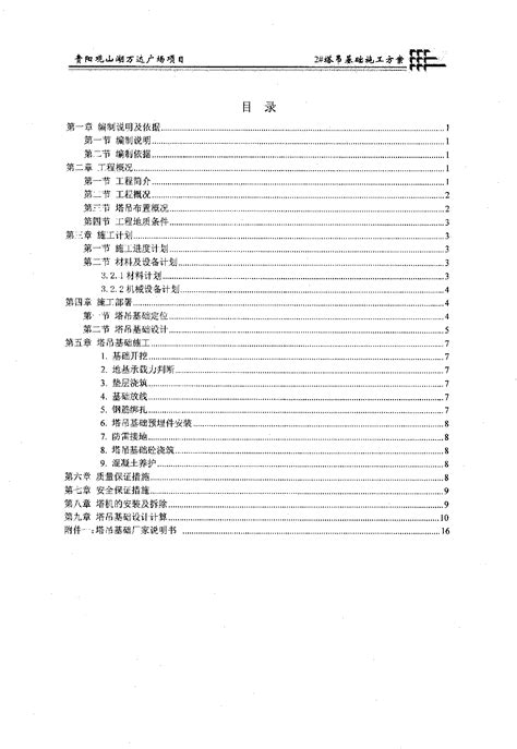 2塔吊基础施工方案报审表塔吊基础施工方案土木在线