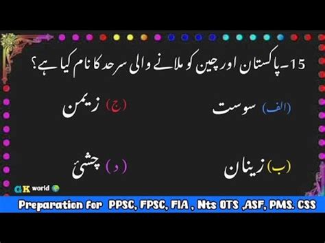 Pakistan General Knowledge Questions Pakistan Affair MCQS Most