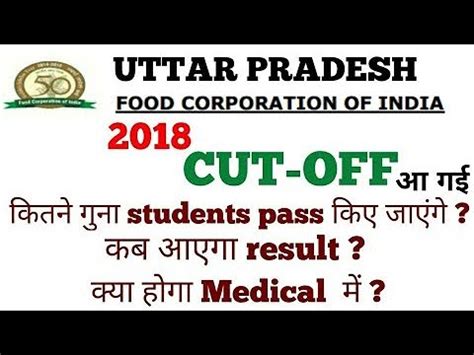 UP FCI WATCHMAN EXPECTED CUT OFF AND PHYSICAL MEDICAL FULL DETAILS