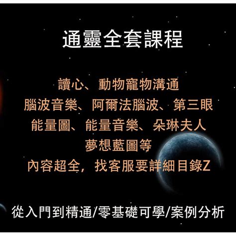 課程 讀心動物寵物溝通通靈課程塔羅學習教程魔法占卜神秘學心理學 蝦皮購物