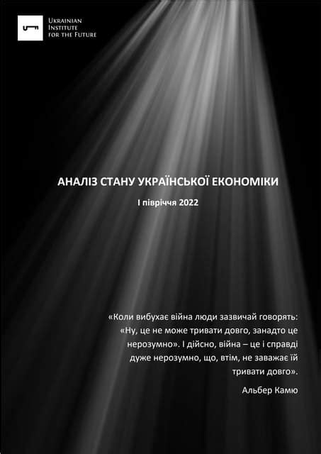 Аналізстануукраїнськоїекономікиpdf