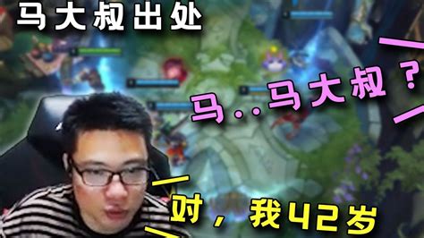 【大司马】火男：大司马点陪玩美女小姐姐一起打lol，小姐姐好奇问道：马大叔？你有这么大吗！全程吹牛搞笑不断！ Youtube