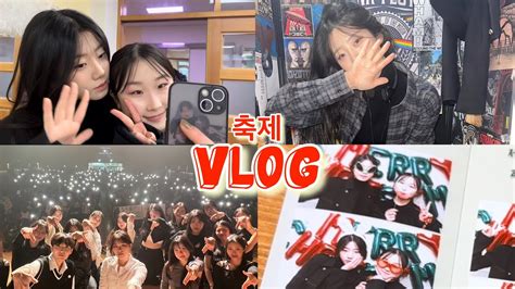 Vlog 고등학교 축제 브이로그 댄스부 06년생 Youtube