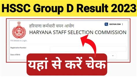 Hssc Group D Result Out Haryanajobs Alert