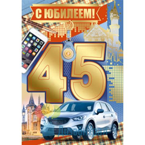Красивые открытки 45 лет - 75 фото