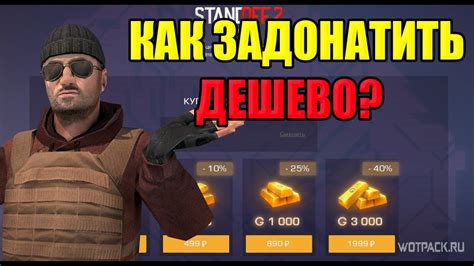 ГДЕ КУПИТЬ ГОЛДУ В СТАНДОФФ 2 ДЁШЕВО И БЕЗ СКАМА - YouTube