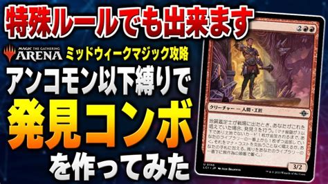 【mtgアリーナ】特殊ルールでも発見コンボは作れます。ミッドウィークマジック「ヒストリック職工」（アンコモン以下限定構築）で地質鑑定士型発見