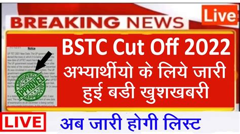 Bstc 2nd List Kab Aaegi L Bstc COllege Allotment 2022 L Bstc Second